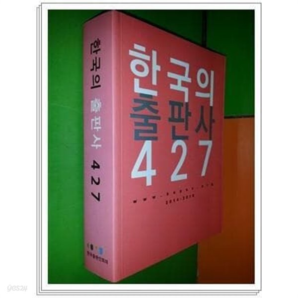 한국의 출판사 427