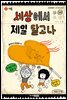 세상에서 제일 달고나