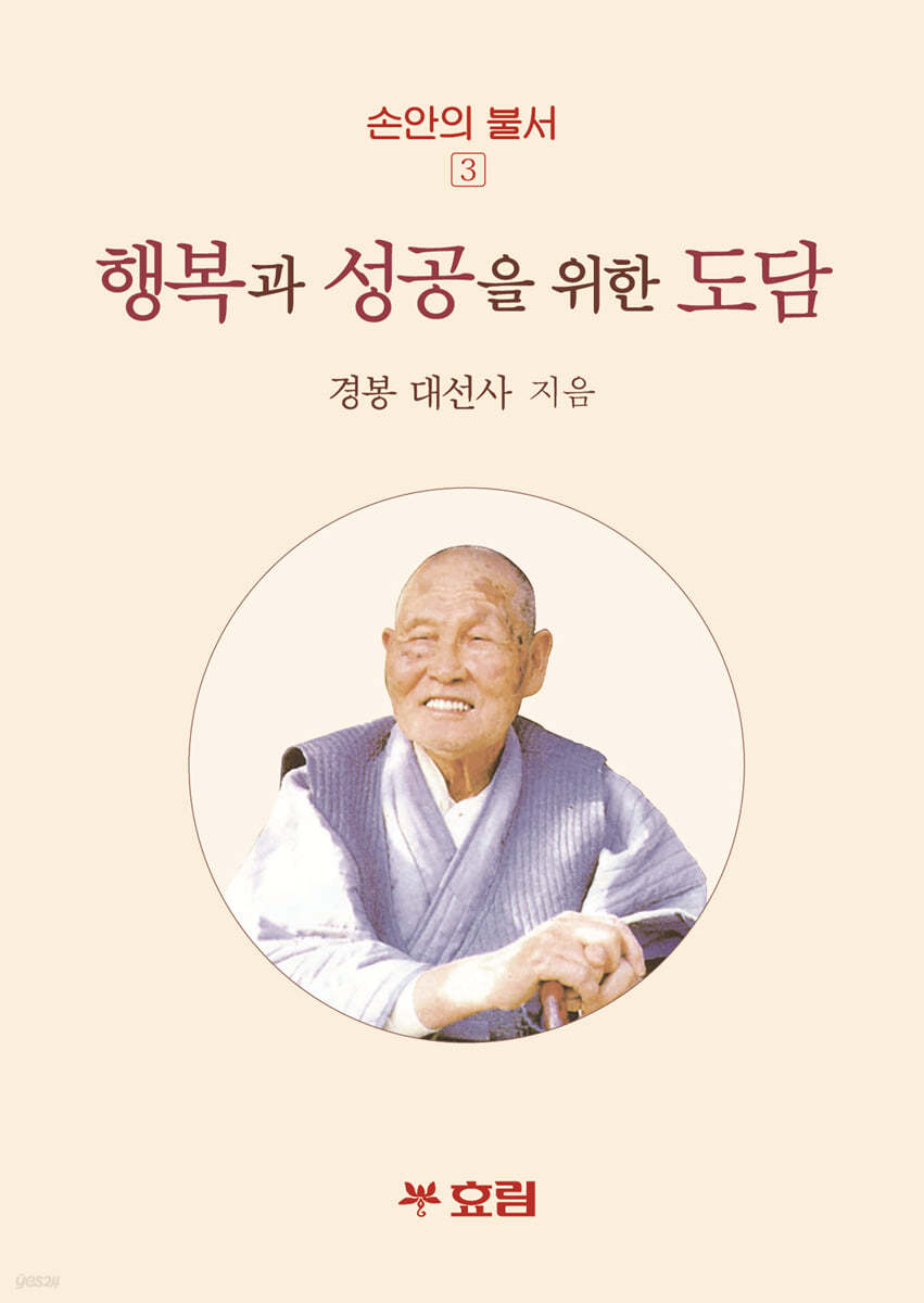 행복과 성공을 위한 도담