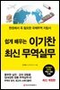 쉽게 배우는 이기찬 최신 무역실무