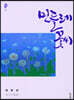 민들레 꽃씨