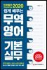 인코텀즈 2020 쉽게 배우는 무역영어 기본 실무