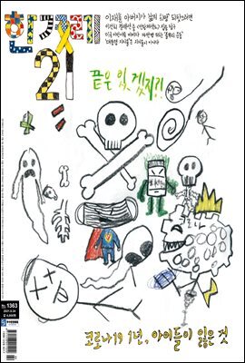 한겨레21 1363호