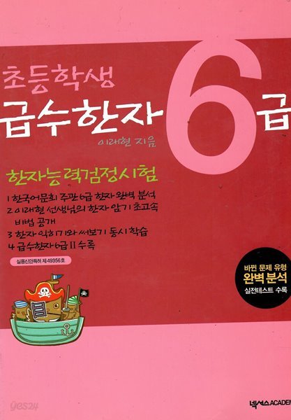 초등학생 급수한자 6급 