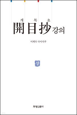 개목초 강의(上)