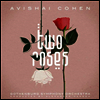 Avishai Cohen - Two Roses (feat. Gothenburg Symphony Orchestra) (Gatefold)(2LP)