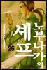 노부나가의 셰프 26