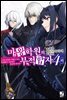 마왕학원의 부적합자 04권 (하)