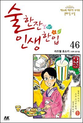 [대여] 술 한잔 인생 한입 46