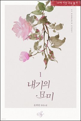 [세트] 내기의 묘미 (총2권/완결)