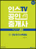 2021 공인중개사 핵심테마 40 1차 민법 및 민사특별법