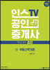 2021 공인중개사 핵심테마 40 1차 부동산학개론