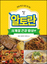 알토란 사계절 건강 밥상편