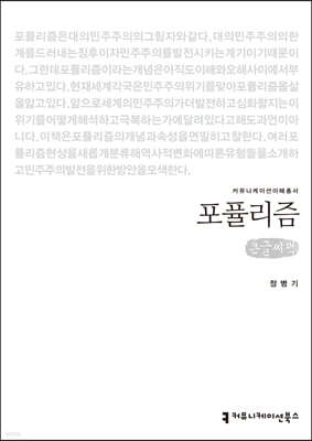 포퓰리즘 큰글씨책