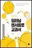 딥러닝 텐서플로 교과서