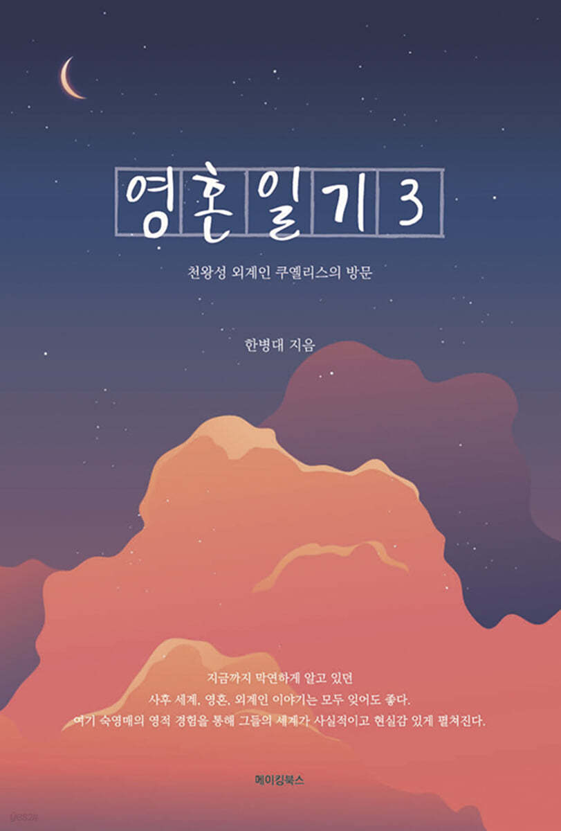 영혼일기 3