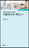 일본 미디어믹스 원류 시뮬라크르 에도