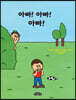 아빠! 아빠! 아빠!