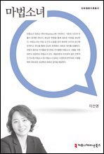 마법소녀
