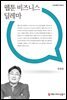 웹툰 비즈니스 딜레마