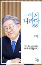 이게 나라다 2022