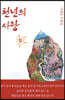 천년의 사랑