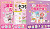 귀염뽀짝 시리즈 1~3 세트
