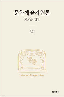 문화예술지원론