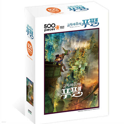 굴뚝마을의 푸펠 500피스 직소퍼즐 영화판 에디션