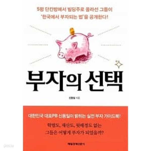 부자의 선택 ★