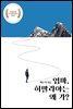 엄마, 히말라야는 왜 가?