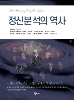 정신분석의 역사