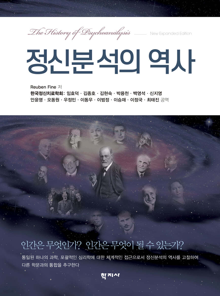 정신분석의 역사