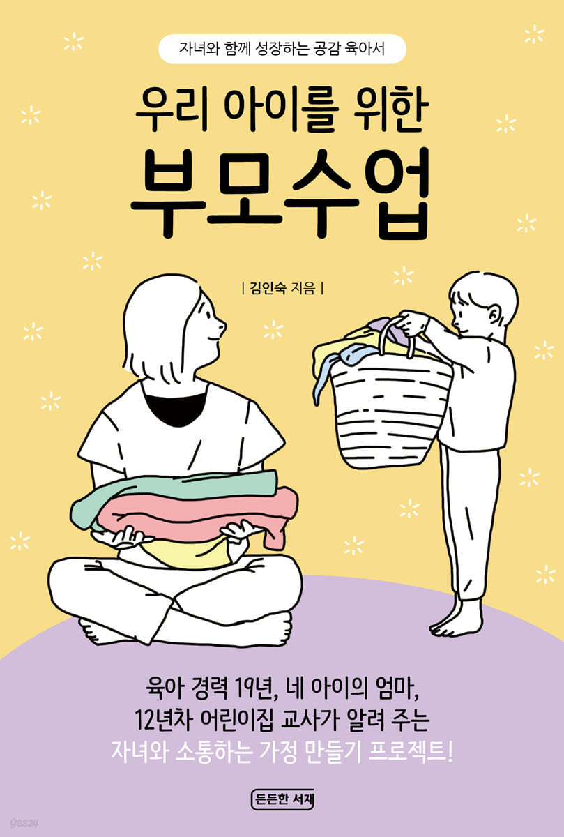 우리 아이를 위한 부모수업