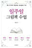 일주일 그림책 수업