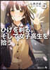 ひげを剃る。そして女子高生を拾う。(5)