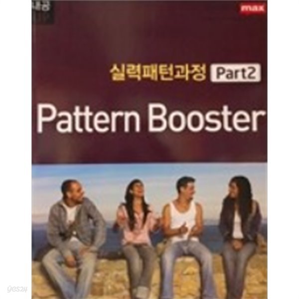 실력패턴과정 part1 Pattern Booster