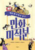 개념 잡기 아주 좋은 만화 미적분