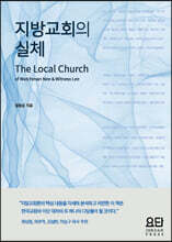 지방교회의 실체