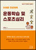 이채문 전공체육 운동학습 및 스포츠심리