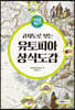 지도로 읽는다 고지도로 보는 유토피아 상식도감
