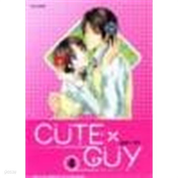 큐트가이CUTE GUY(1-4완)