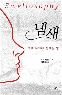 냄새