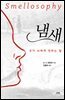 냄새