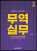2022 관세사 무역실무
