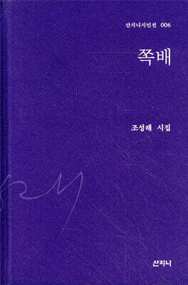 쪽배