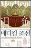 메디컬 조선