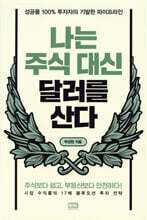 나는 주식 대신 달러를 산다