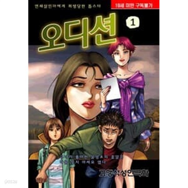 오디션 1-36 완결 -고행석 일간만화-