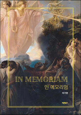 IN MEMORIAM 인 메모리엄